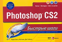 Photoshop CS2 артикул 7813d.