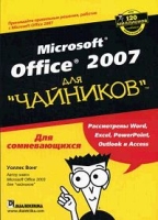 Microsoft Office 2007 для "чайников" артикул 7817d.