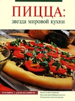 Пицца Звезда мировой кухни артикул 7849d.