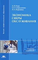 Экономика сферы обслуживания артикул 7936d.