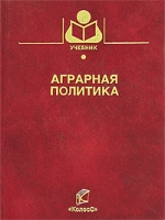 Аграрная политика артикул 7939d.