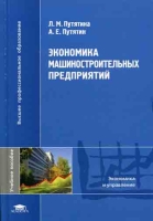 Экономика машиностроительных предприятий артикул 7968d.