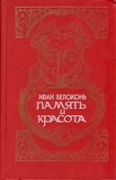 Память и красота артикул 8011d.