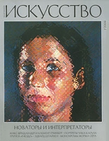 Искусство, №1, 2008 артикул 8023d.