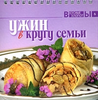 Ужин в кругу семьи артикул 8070d.