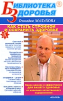 Как стать стройной и сохранить здоровье артикул 7952d.
