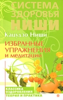 Избранные упражнения и медитации артикул 7954d.