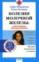 Болезни молочной железы Современные методы лечения артикул 7982d.
