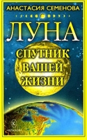 Луна – спутник вашей жизни артикул 8013d.