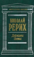 Твердыня пламенная (сборник) артикул 8054d.