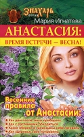 Анастасия Время встречи – весна! артикул 8077d.