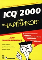 ICQ 2000 для `чайников` артикул 7869d.