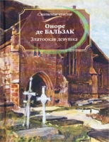 Златоокая девушка артикул 7988d.