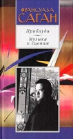 Приблуда Музыка к сценам артикул 8026d.