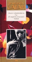 Ангел-хранитель И переполнилась чаша артикул 8031d.