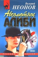 Абсолютное алиби артикул 8055d.