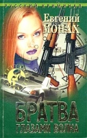 Братва Глазами волка артикул 8057d.