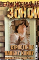Долина смертной тени Книга 2 Страсти по Ваньке Каину артикул 8066d.